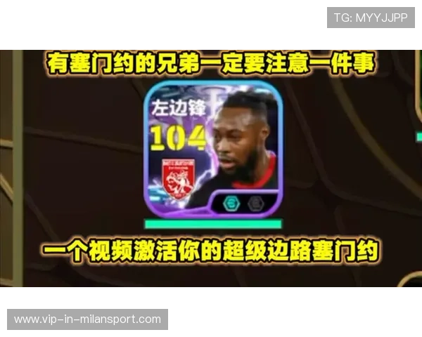 塞门约制造连续射门：从边路利刃到禁区王者的蜕变